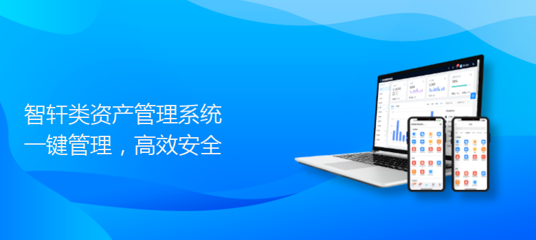 类资产管理系统